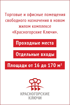 Продажа коммерческих помещений